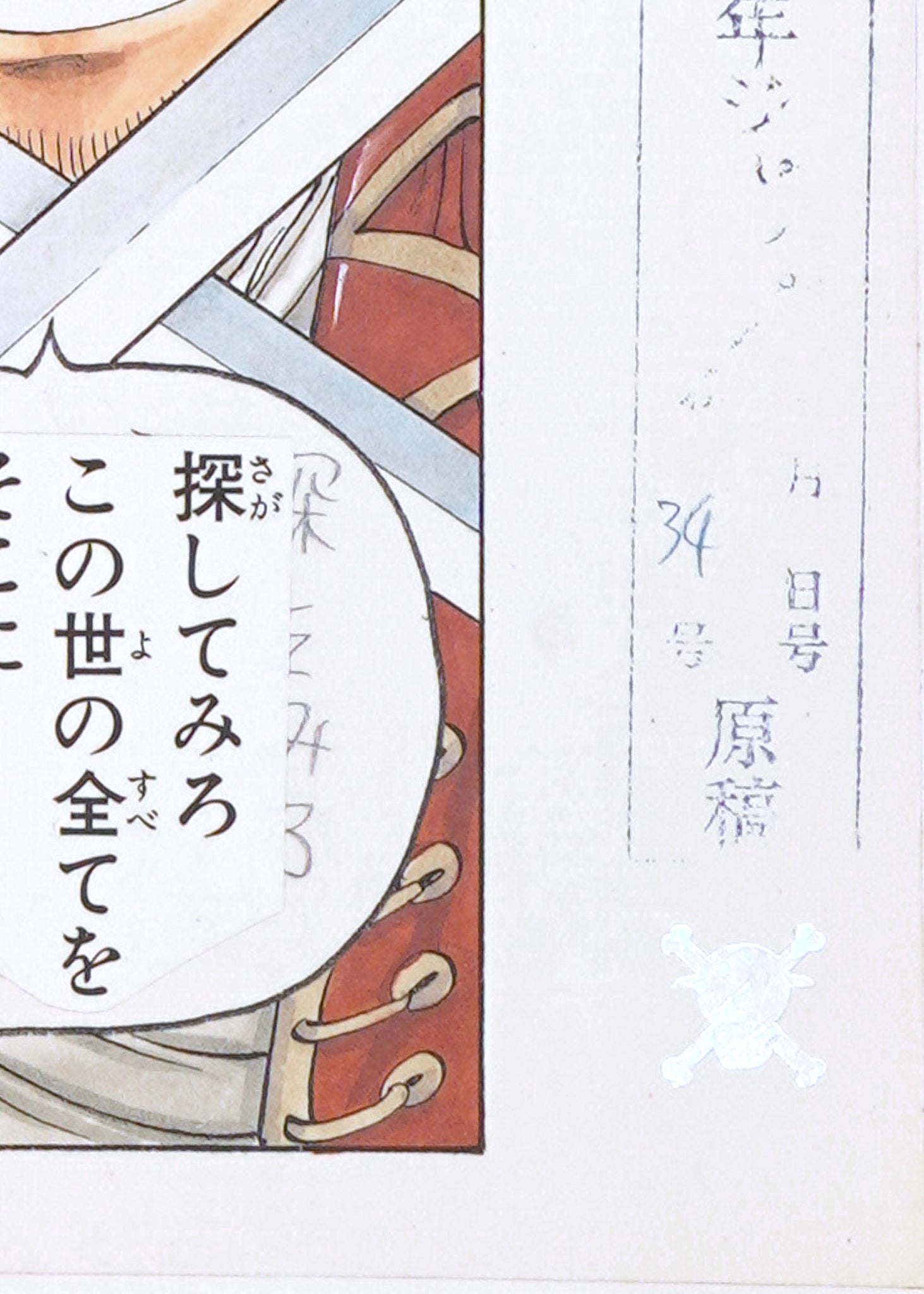One Piece Limited Print — The One Piece! (Gol D. Roger)