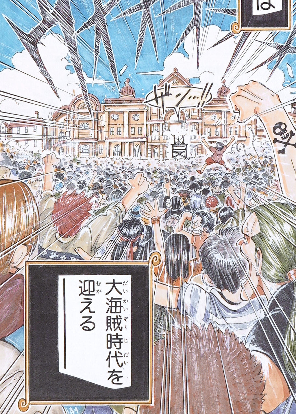 One Piece Limited Print — The One Piece! (Gol D. Roger)