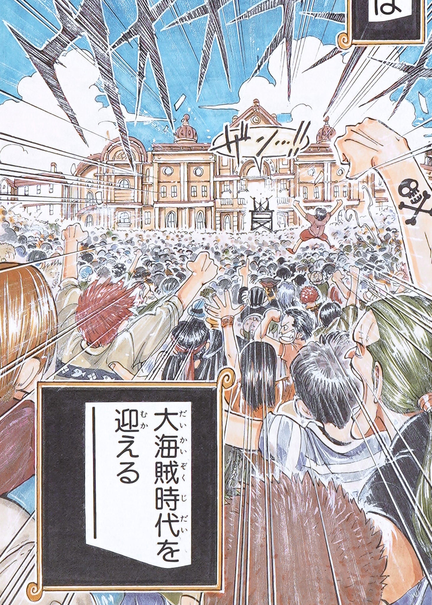 One Piece Limited Print — The One Piece! (Gol D. Roger)