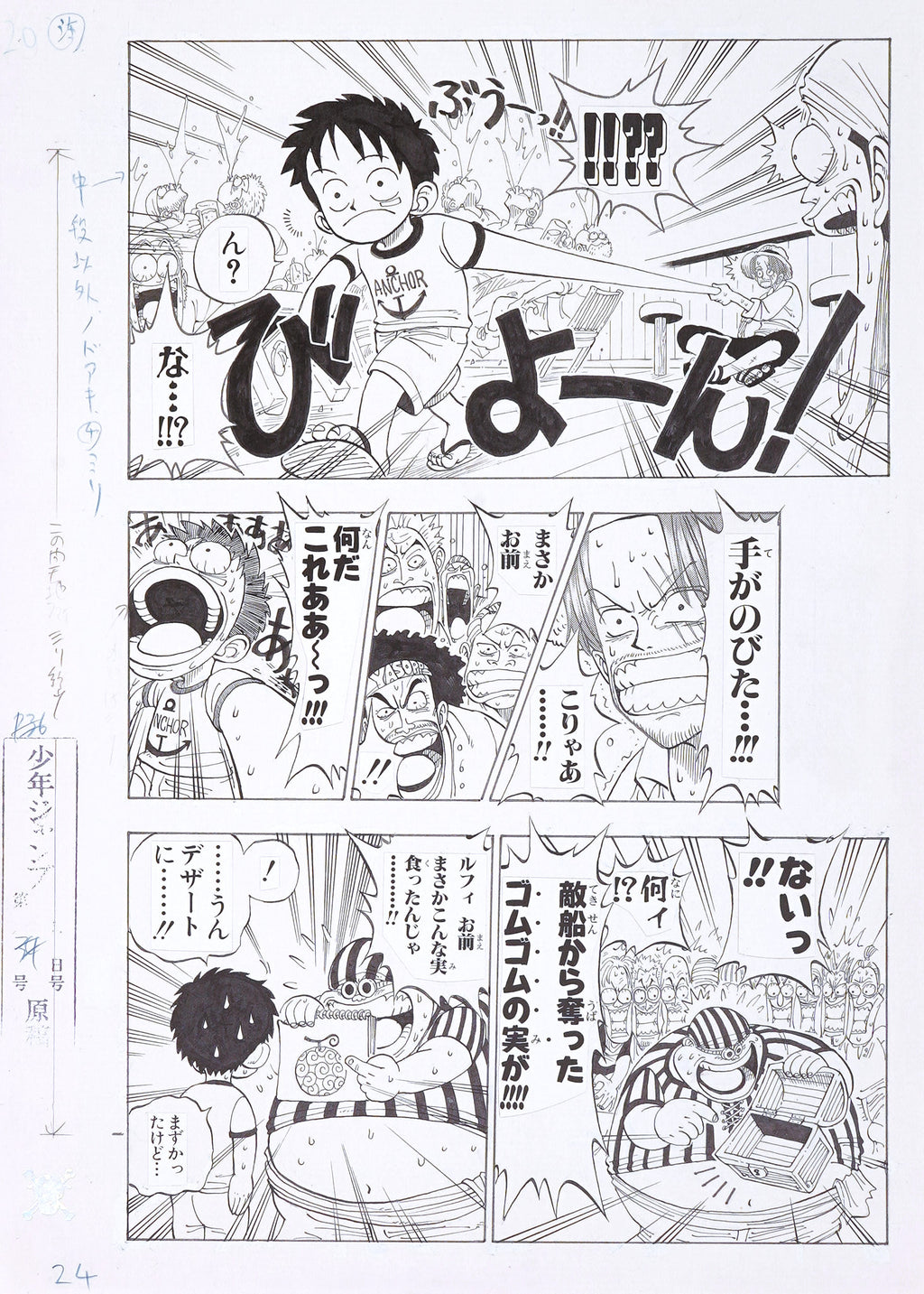 One Piece Limited Print — Gomu Gomu (Luffy)