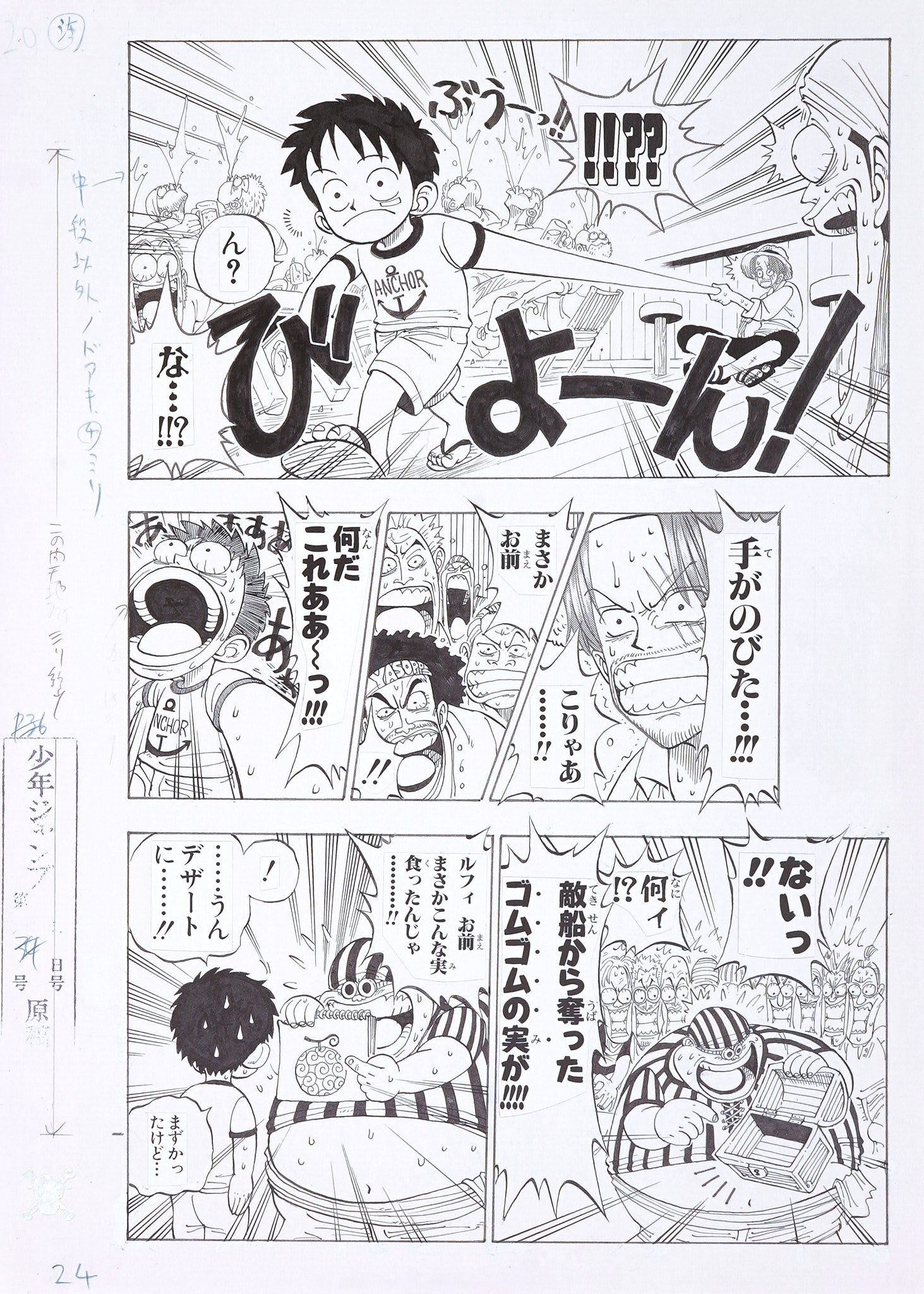 One Piece Limited Print — Gomu Gomu (Luffy)