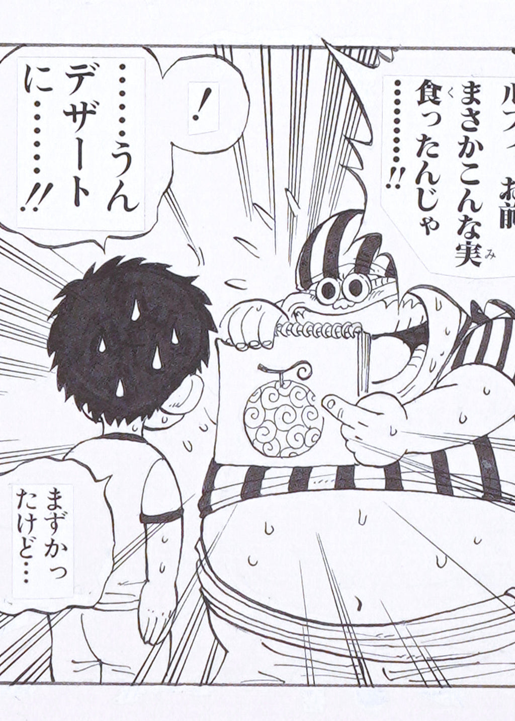 One Piece Limited Print — Gomu Gomu (Luffy)