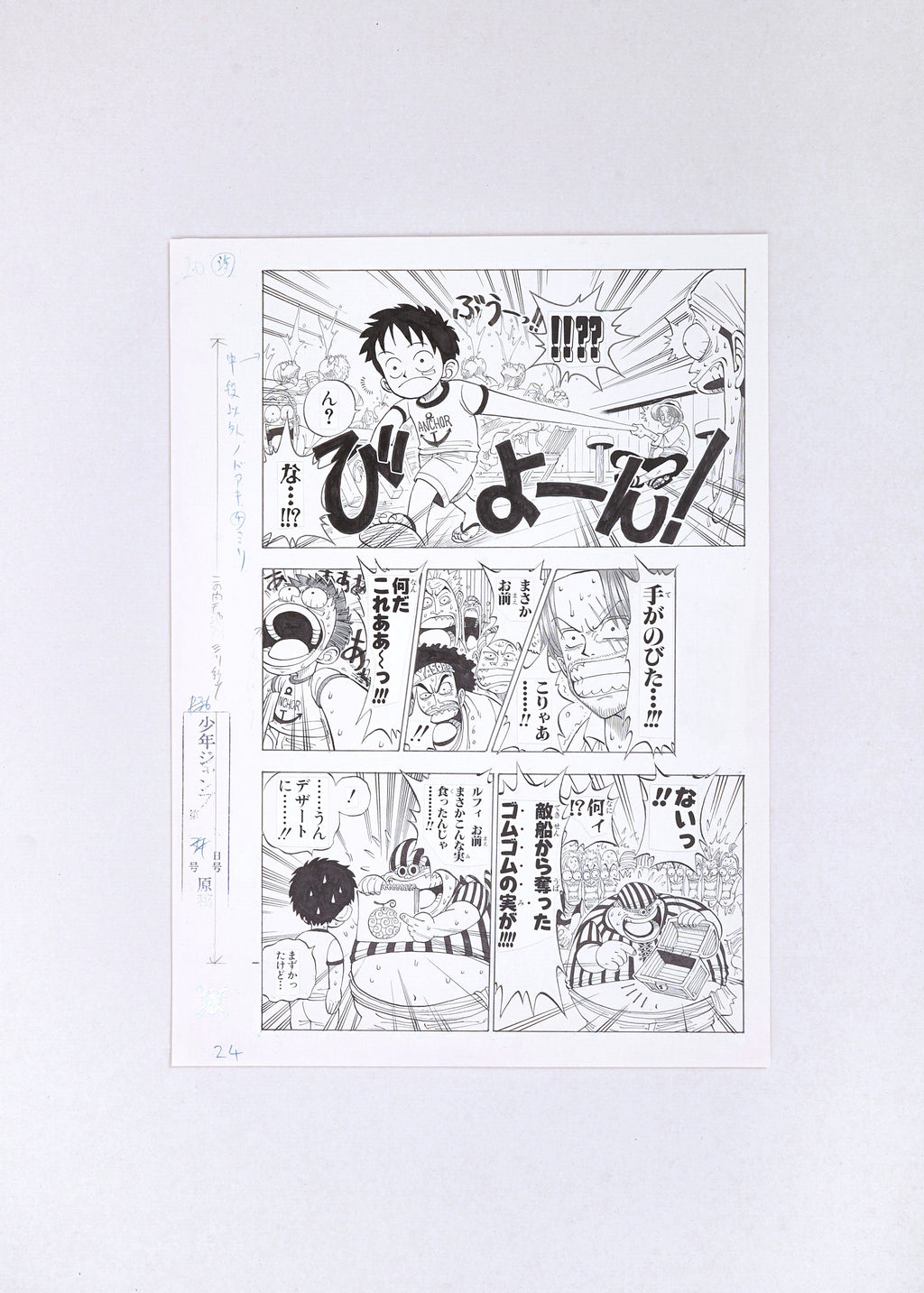 One Piece Limited Print — Gomu Gomu (Luffy)