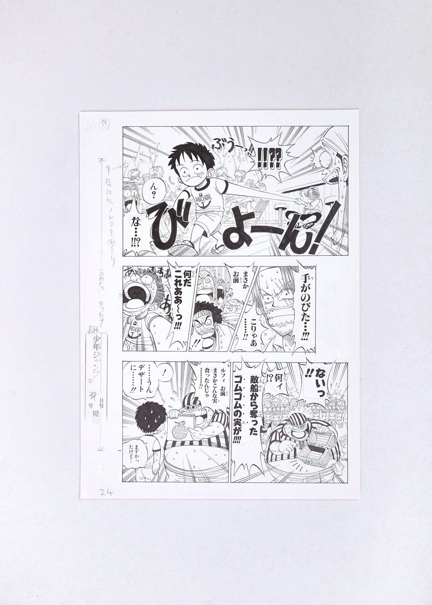 One Piece Limited Print — Gomu Gomu (Luffy)