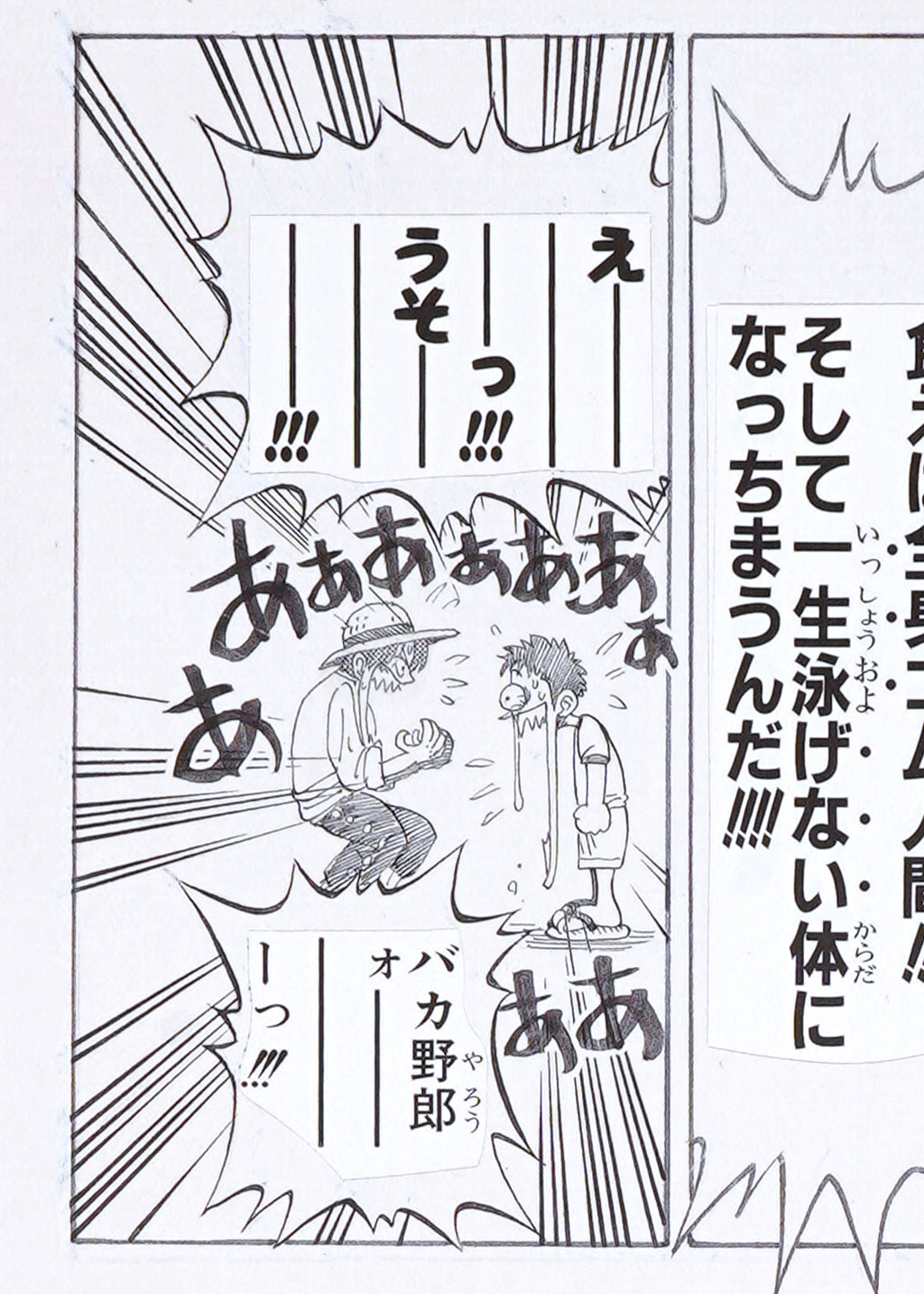One Piece Limited Print — The Idiot Ate It (Luffy & Shanks)