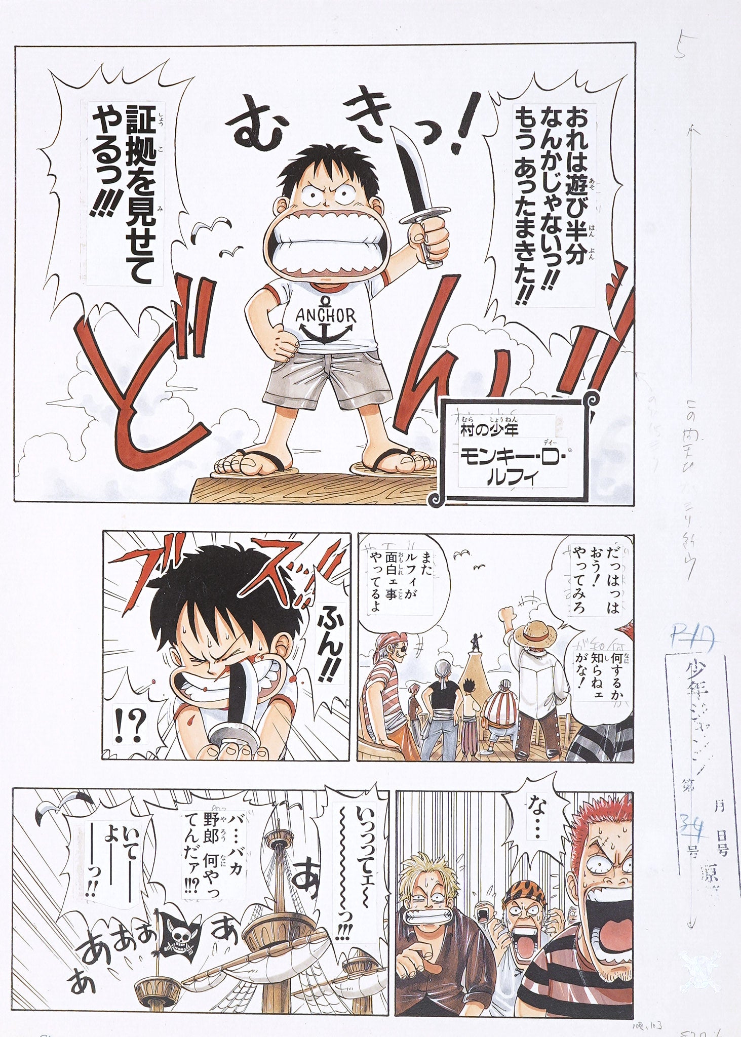 One Piece Limited Print — A Pirate's Vow (Luffy)