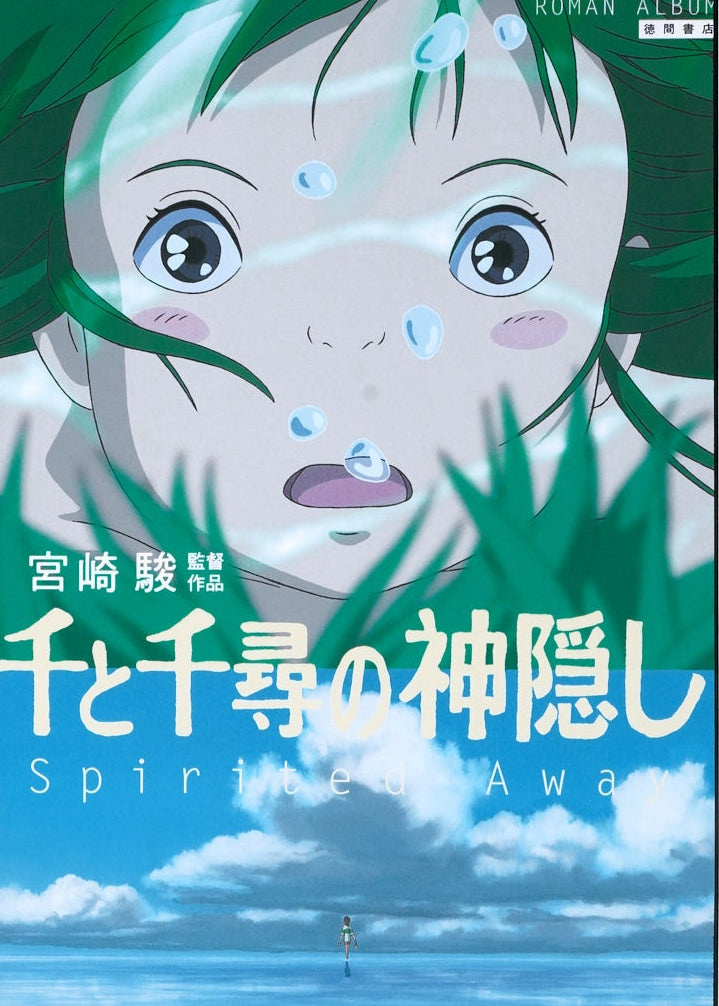 Spirited Away Artcut — (Chihiro) 071
